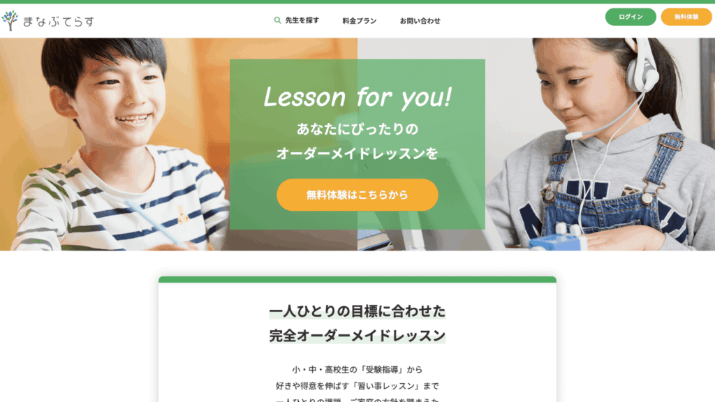 まなぶてらす
