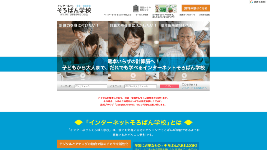 インターネットそろばん学校