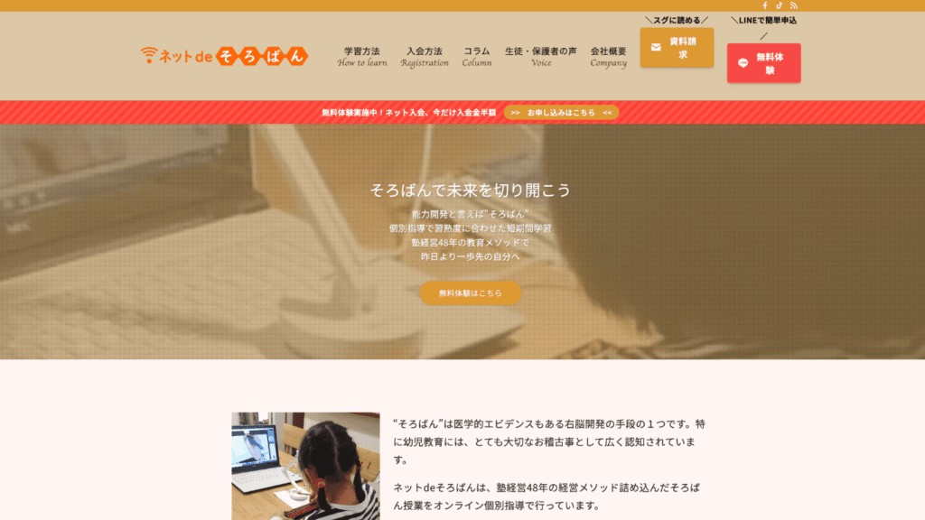 『ネットdeそろばん』