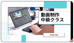 ITeens Lab(アイティーンズラボ）　動画制作　中級クラス