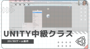 ITeens Lab(アイティーンズラボ）Unity中級クラス