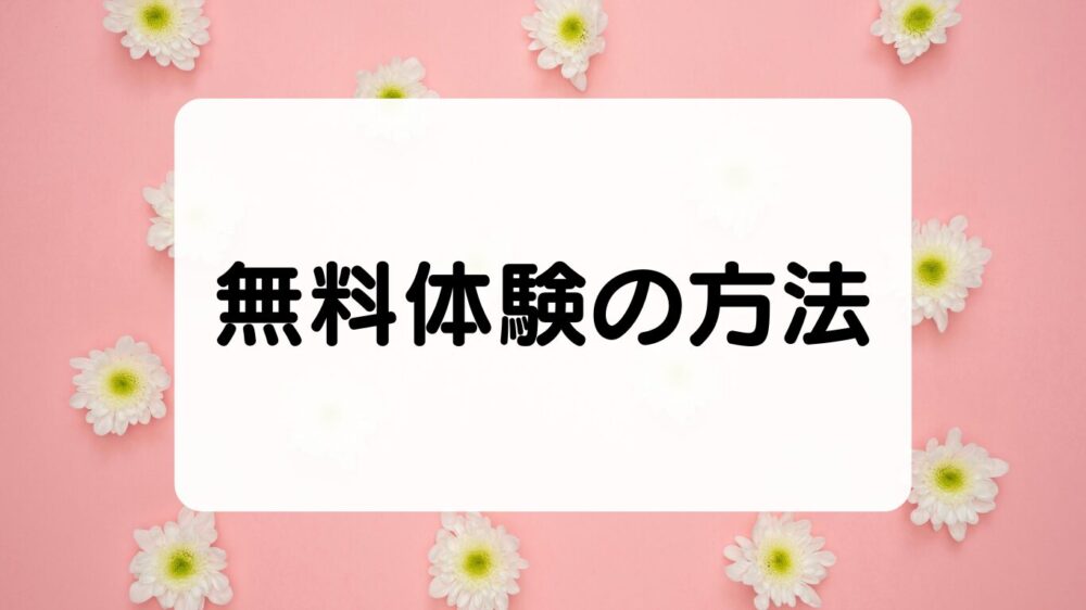 ATAM ACADEMY(アタムアカデミー)　無料体験の方法