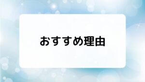 お店屋さんごっこがおすすめ理由