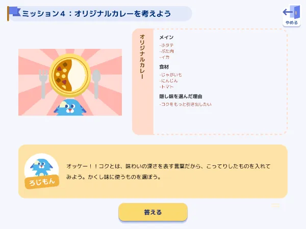 次女とLOGIQ LABO(ロジックラボ)の【探究教材】を体験してみた感想 お料理レシピをつくろう 画像