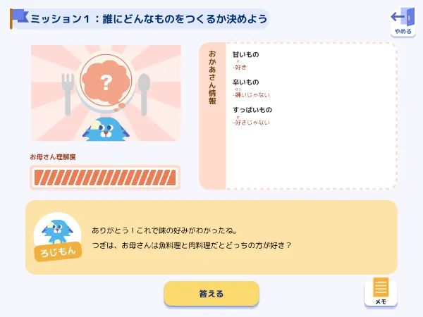 次女とLOGIQ LABO(ロジックラボ)の【探究教材】を体験してみた感想 お料理レシピをつくろう 画像