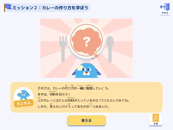 次女とLOGIQ LABO(ロジックラボ)の【探究教材】を体験してみた感想 お料理レシピをつくろう 画像